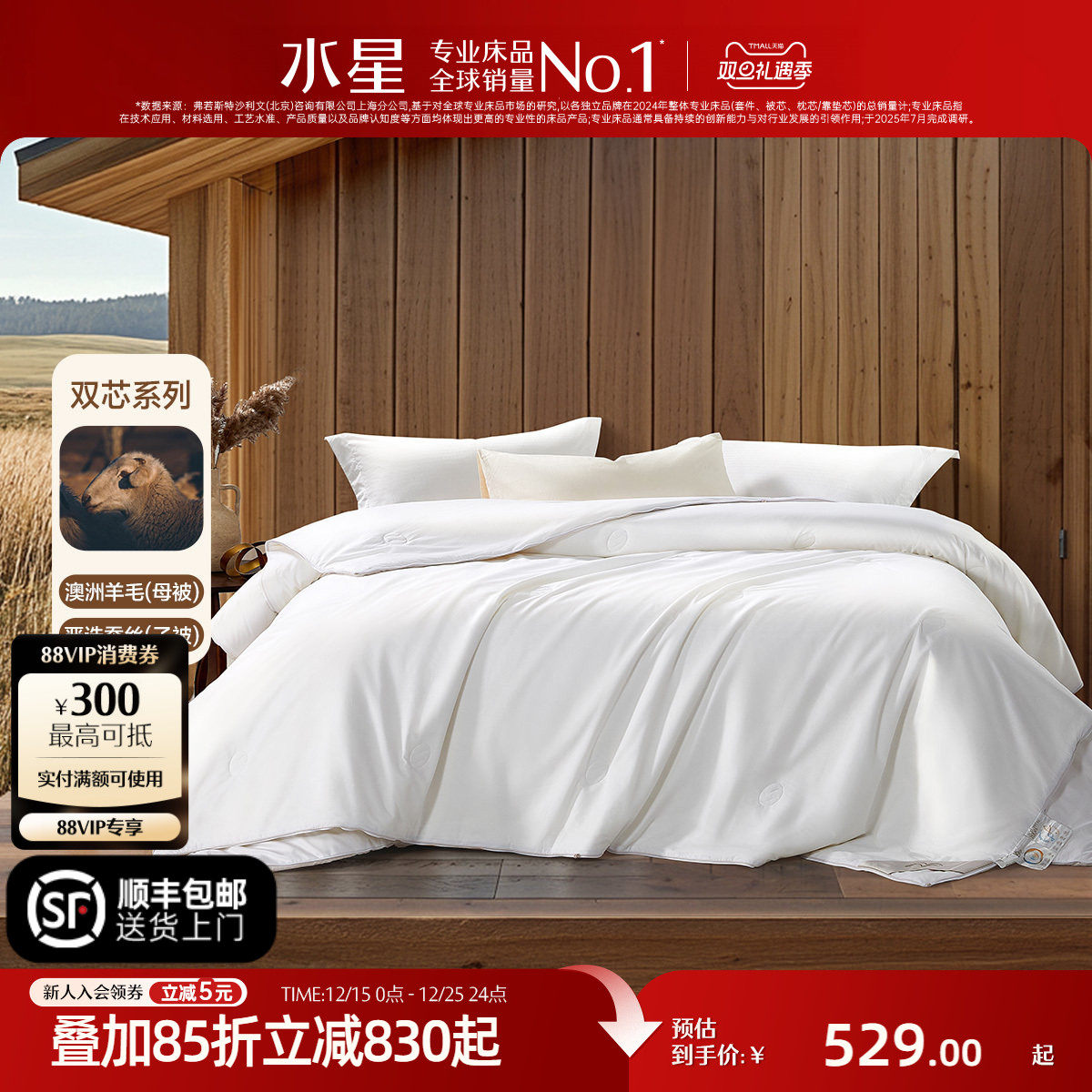 水星家纺澳洲羊毛蚕丝二合一被