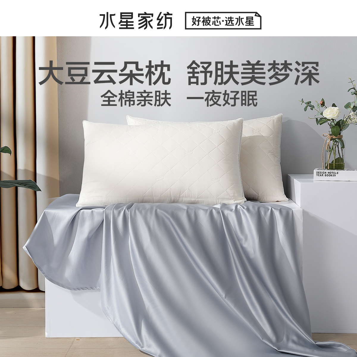 水星家纺全棉大豆云朵对枕纯棉情侣家用双人枕头一对枕芯