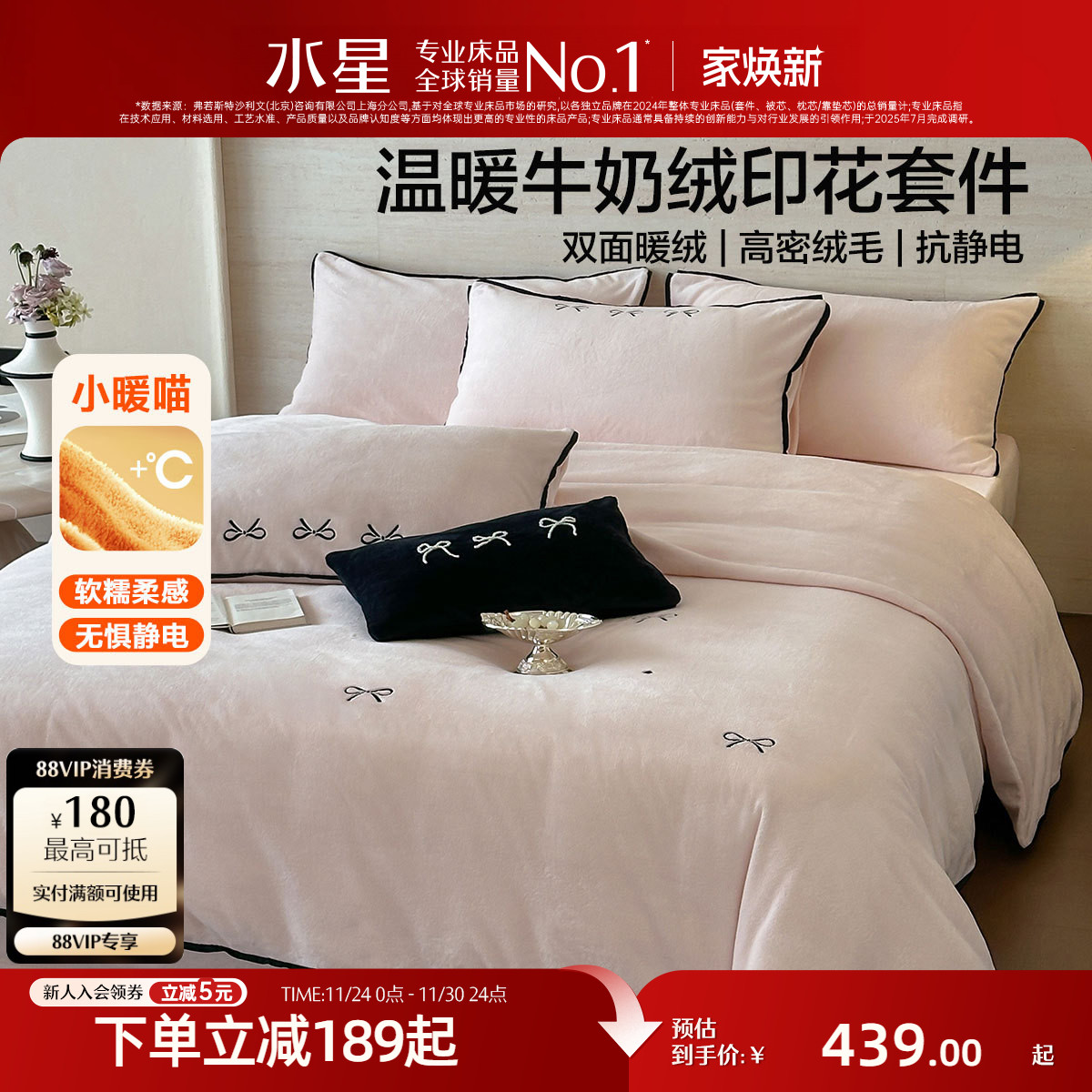 水星家纺暖绒四件套抗静电牛奶绒套件法式简约秋冬保暖床品25新品