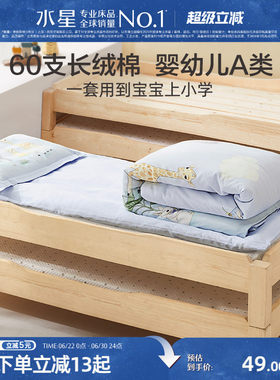 水星家纺幼儿园四季组合七件套