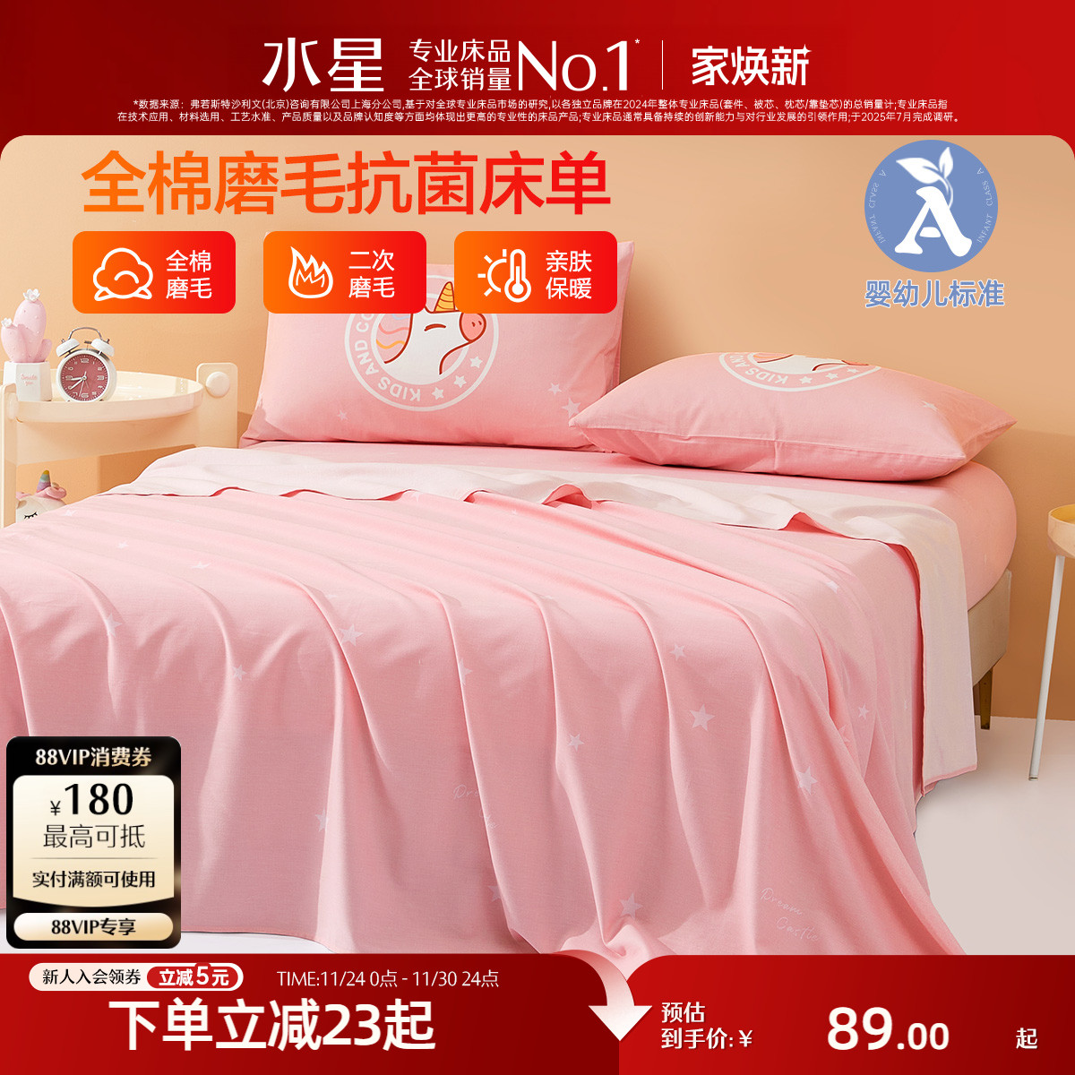 水星全棉A类磨毛床单单件