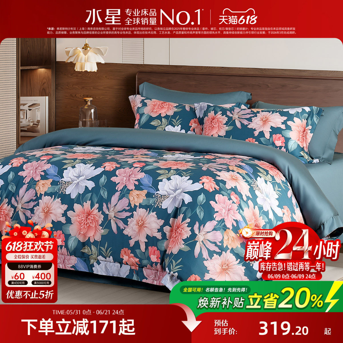 水星家纺天丝棉四件套莱赛尔套件花卉印花被子套床单家用床上用品
