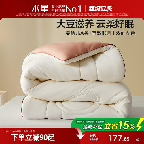 水星家纺大豆纤维被子抑菌