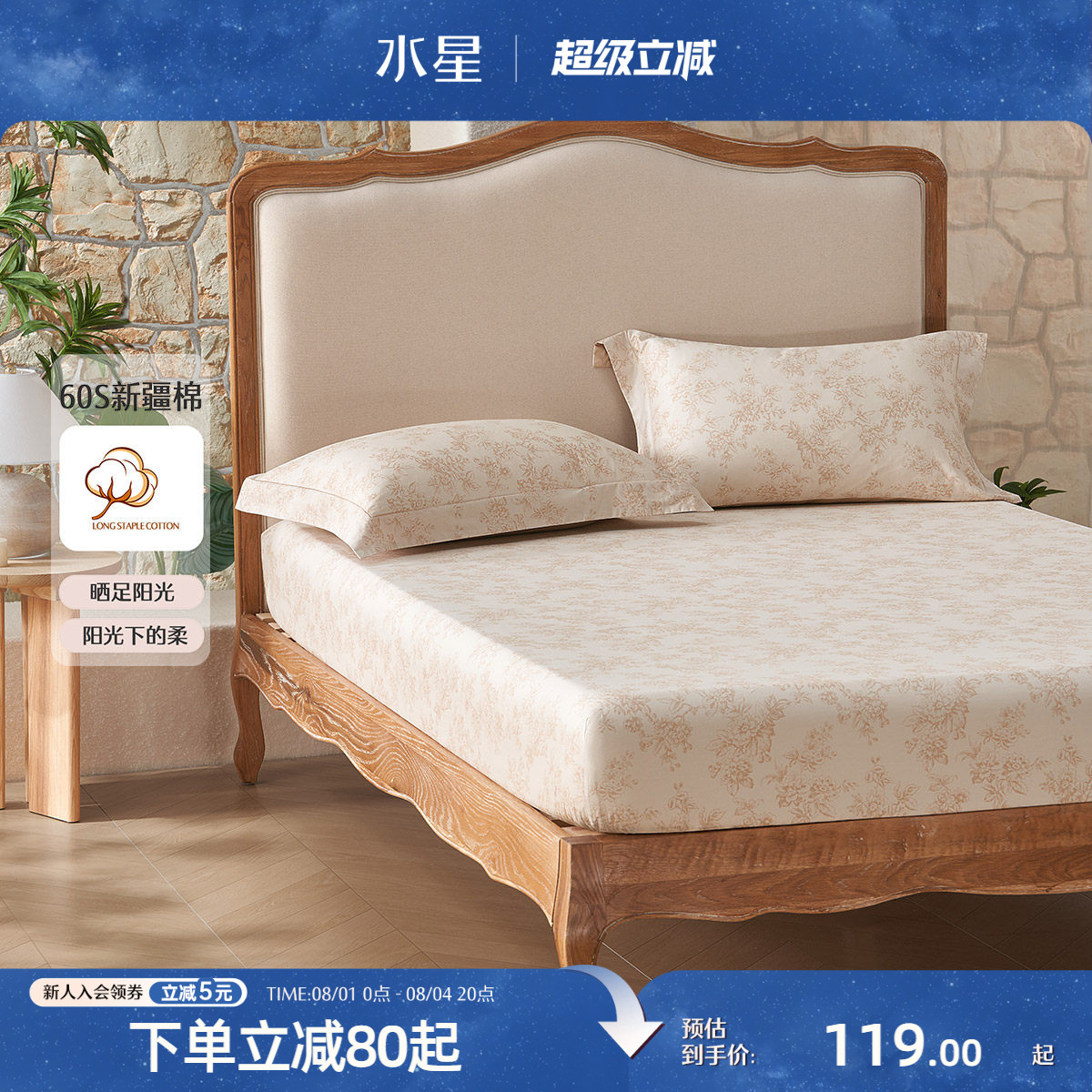 水星家纺60支长绒棉床笠单件全棉印花床罩纯棉床垫保护套轻奢床品