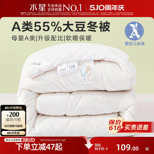 水星家纺大豆冬被抗菌防螨