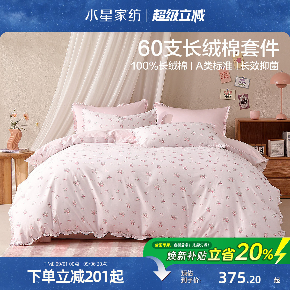 水星家纺60支长绒棉四件套全棉纯棉贡缎抑菌单双人甜美床品26新品