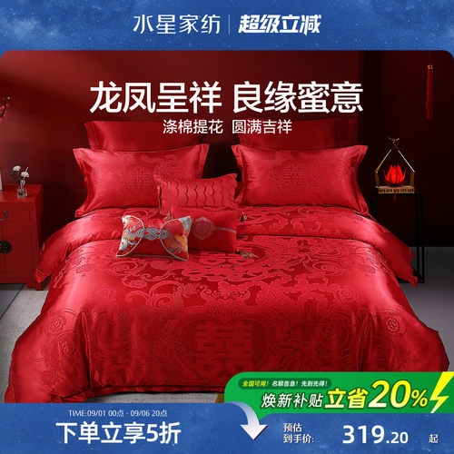 水星家纺结婚全棉四件套