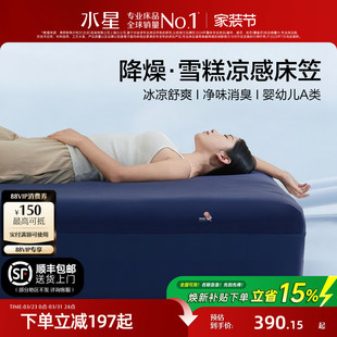 水星家纺降燥雪糕凉感床笠罩床单消臭净味母婴A类床垫保护套26夏