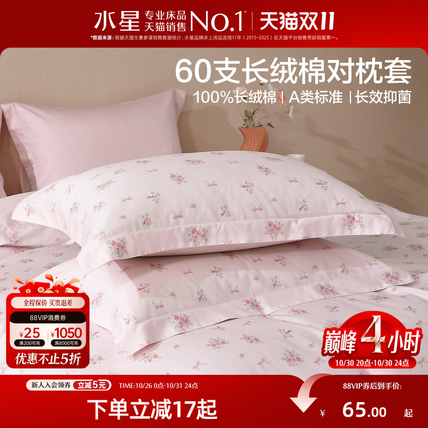 水星家纺60支长绒棉对枕套全棉纯棉抑菌单双人甜美枕芯套26新品