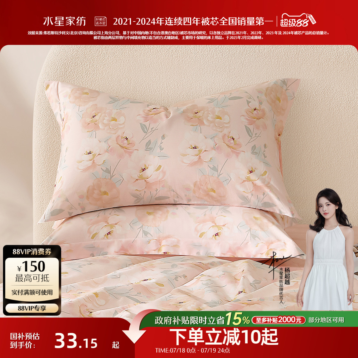 水星家纺全棉对枕套花卉印花