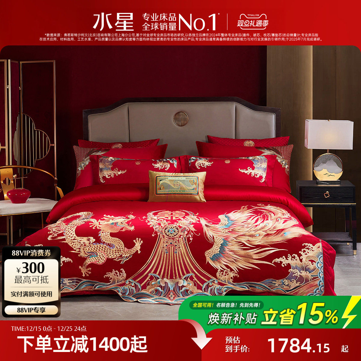 水星家纺婚庆套件60支长绒棉新中式结婚十件套大红色喜庆婚嫁床品