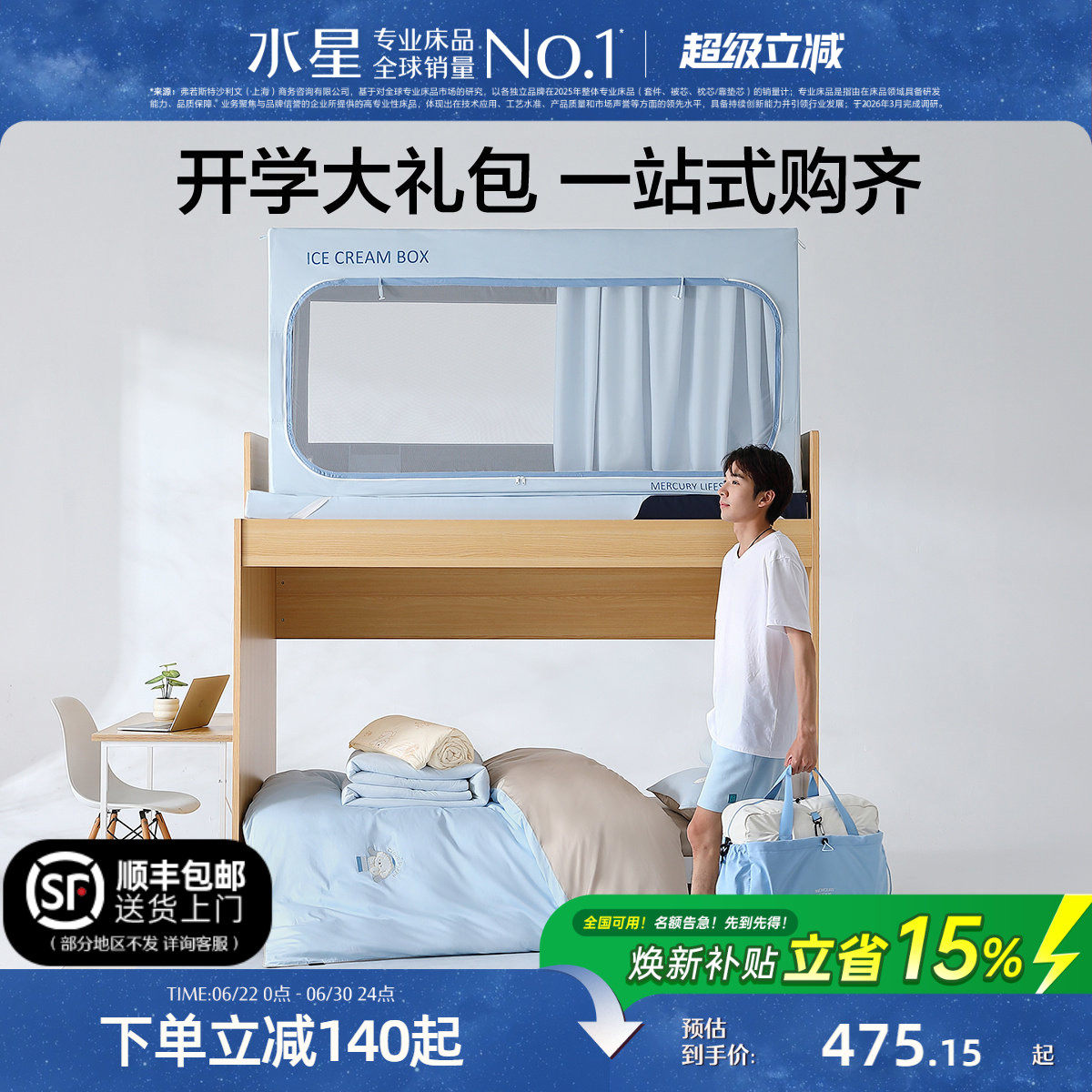 水星家纺学生宿舍多件套