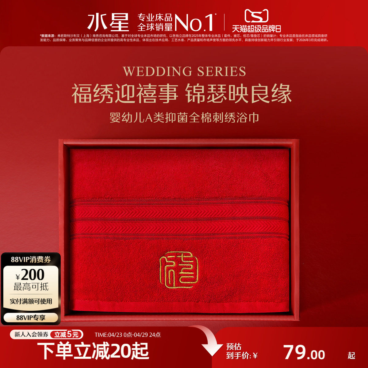 水星家纺红色婚庆浴巾母婴A类抑菌毛巾结婚喜庆国风刺绣洗澡毛巾