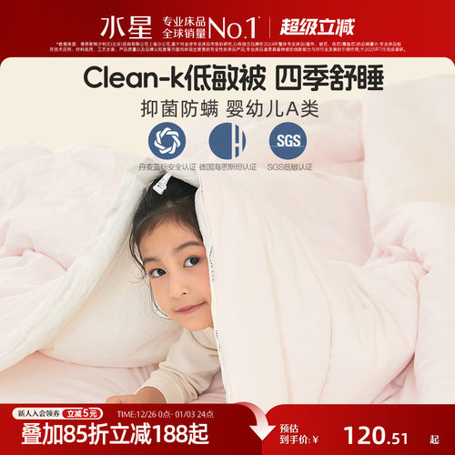 水星家纺母婴A类抑菌低敏被芯