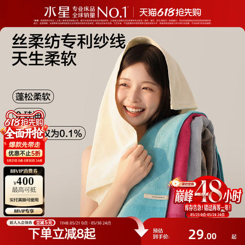 水星家纺新疆棉毛巾抗阴干防螨