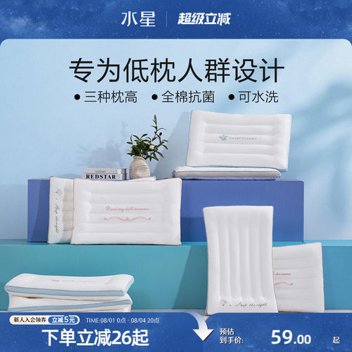 水星家纺梦韵抗菌低枕2代