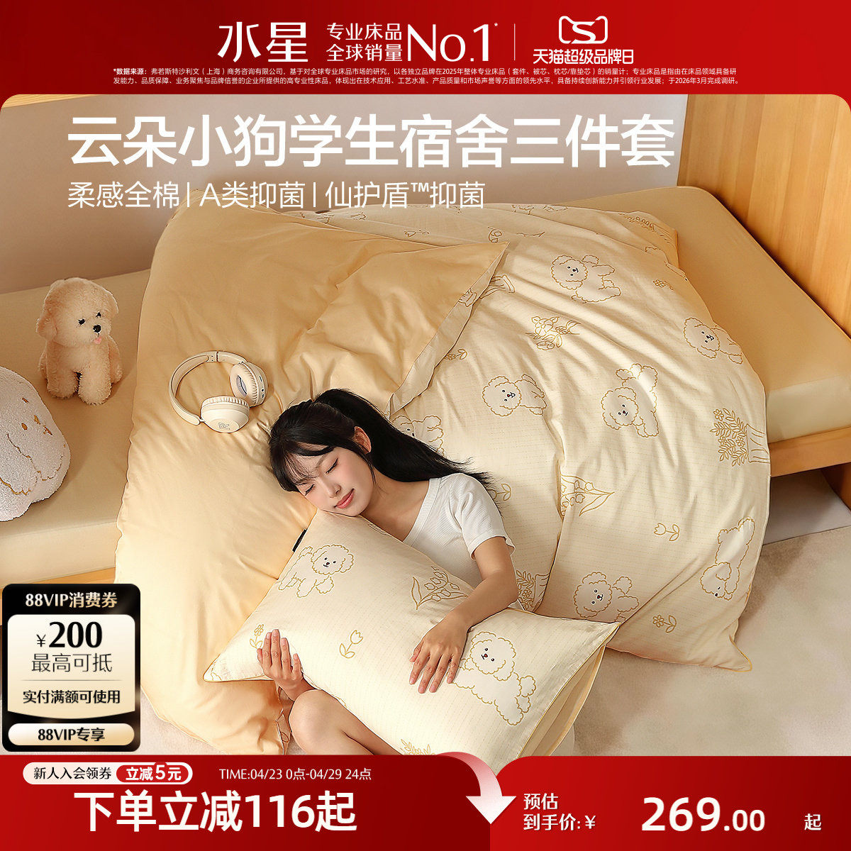 水星家纺学生宿舍床上三件套A类纯棉全棉四季床单被套床笠26新款