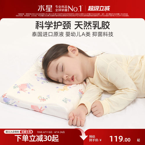 水星家纺泰国原液进口儿童乳胶枕