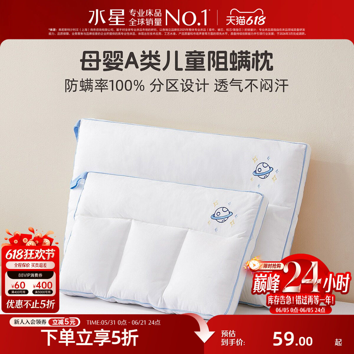 水星家纺儿童A类防螨可水洗枕头
