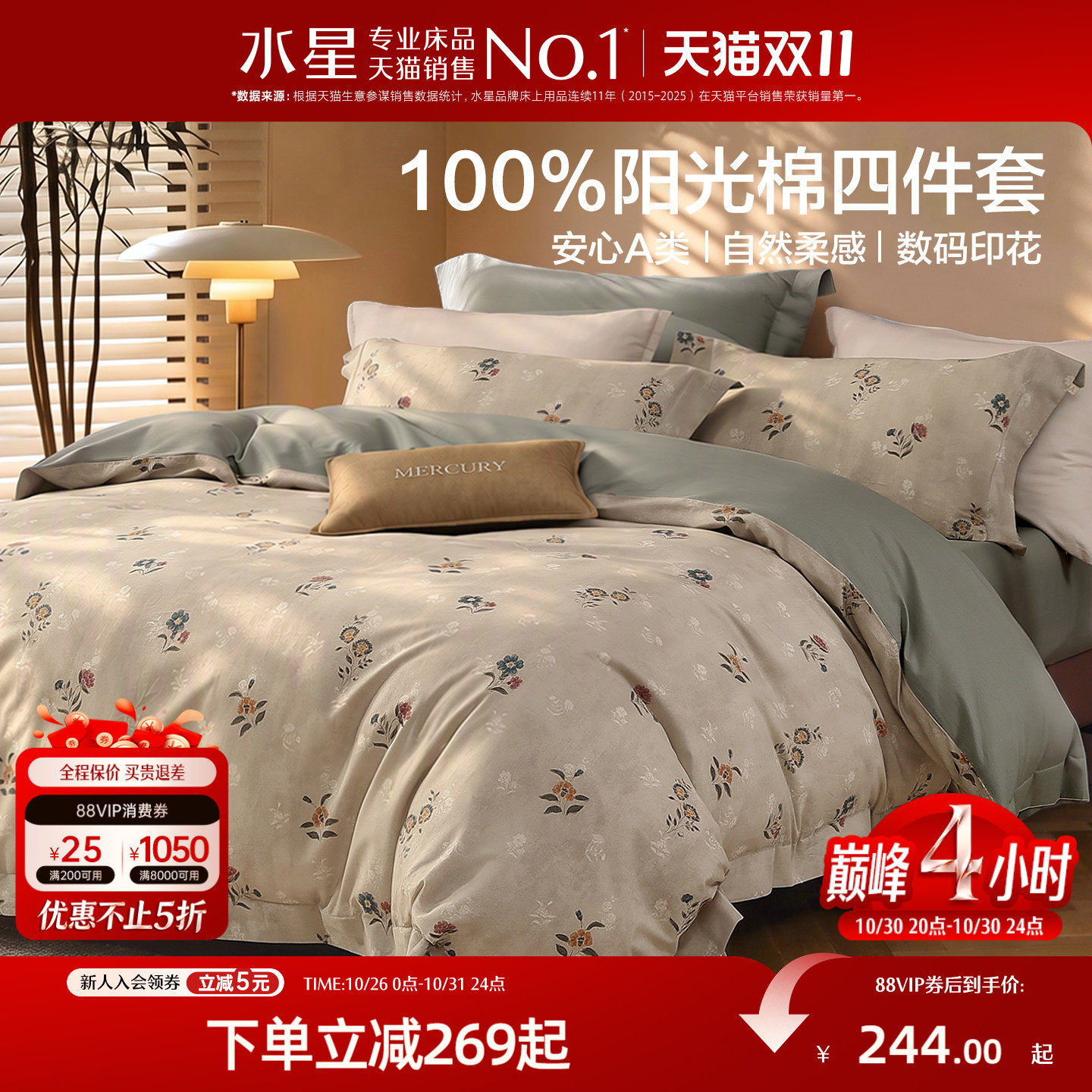 水星家纺全棉四件套100%纯棉套件中古风家用单双人四季床品26新