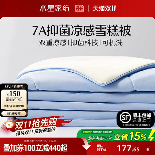 水星夏季抑菌凉感雪糕被夏凉被