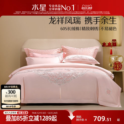 水星家纺长绒棉四件套婚庆套件