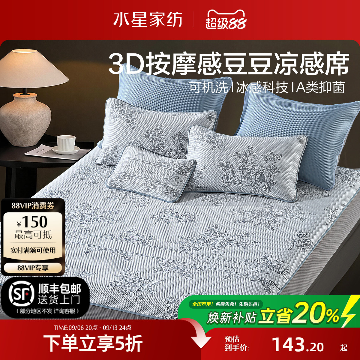水星家纺凉席可水洗豆豆凉感席图片