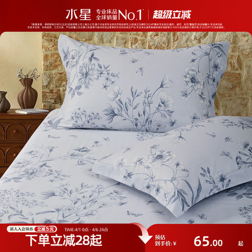 水星家纺A类60支长绒棉对枕套