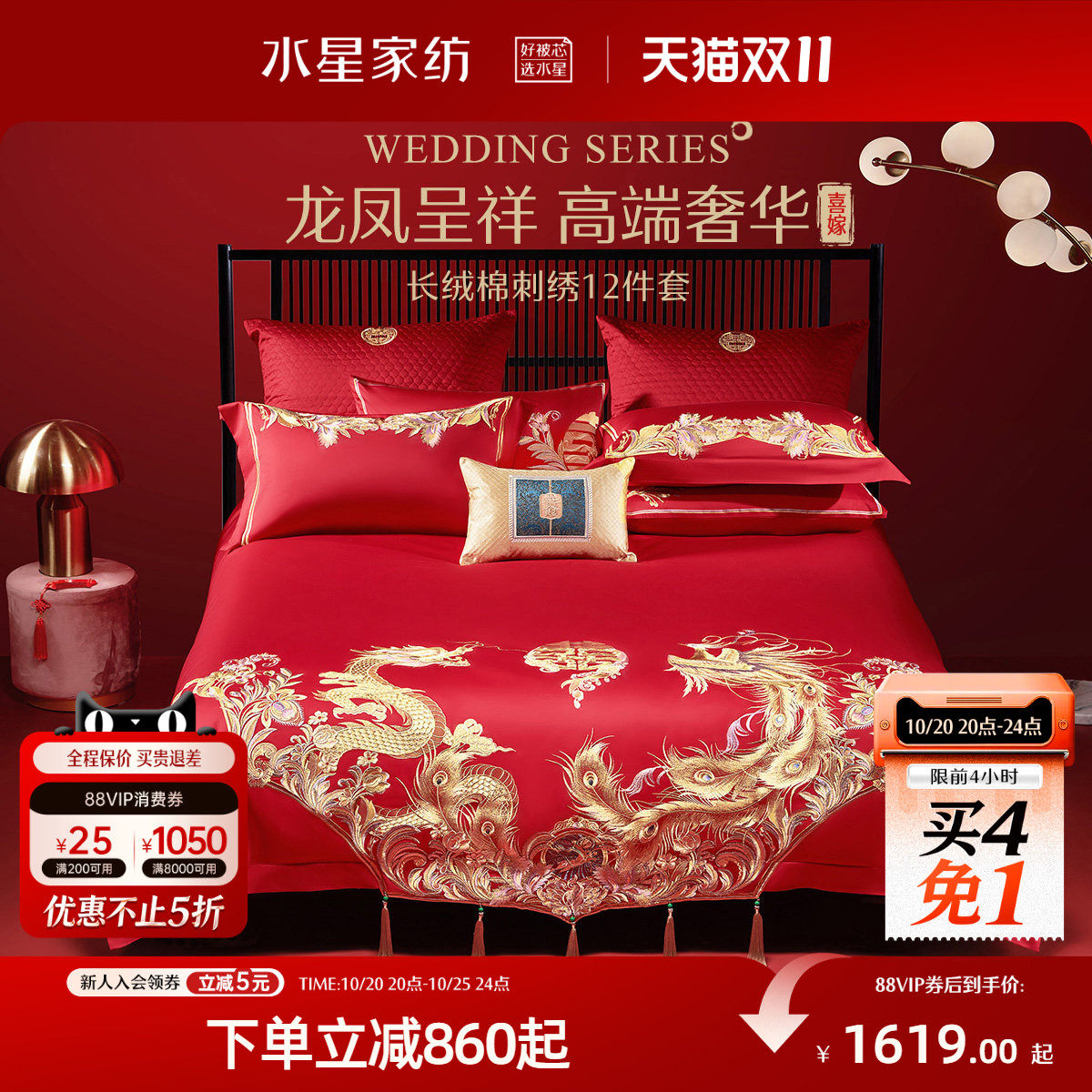 水星家纺60S长绒棉多件套婚庆十二件套轻奢大红喜庆结婚套件床品