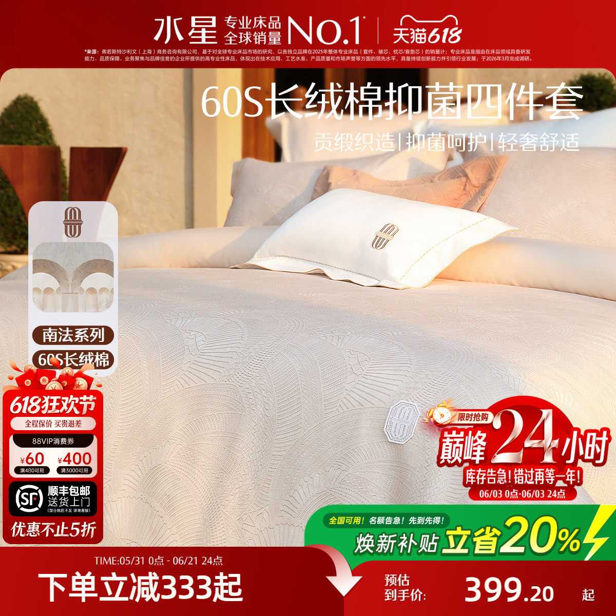 水星家纺60S长绒棉抑菌四件套高端轻奢贡缎法式床单被套四季床品