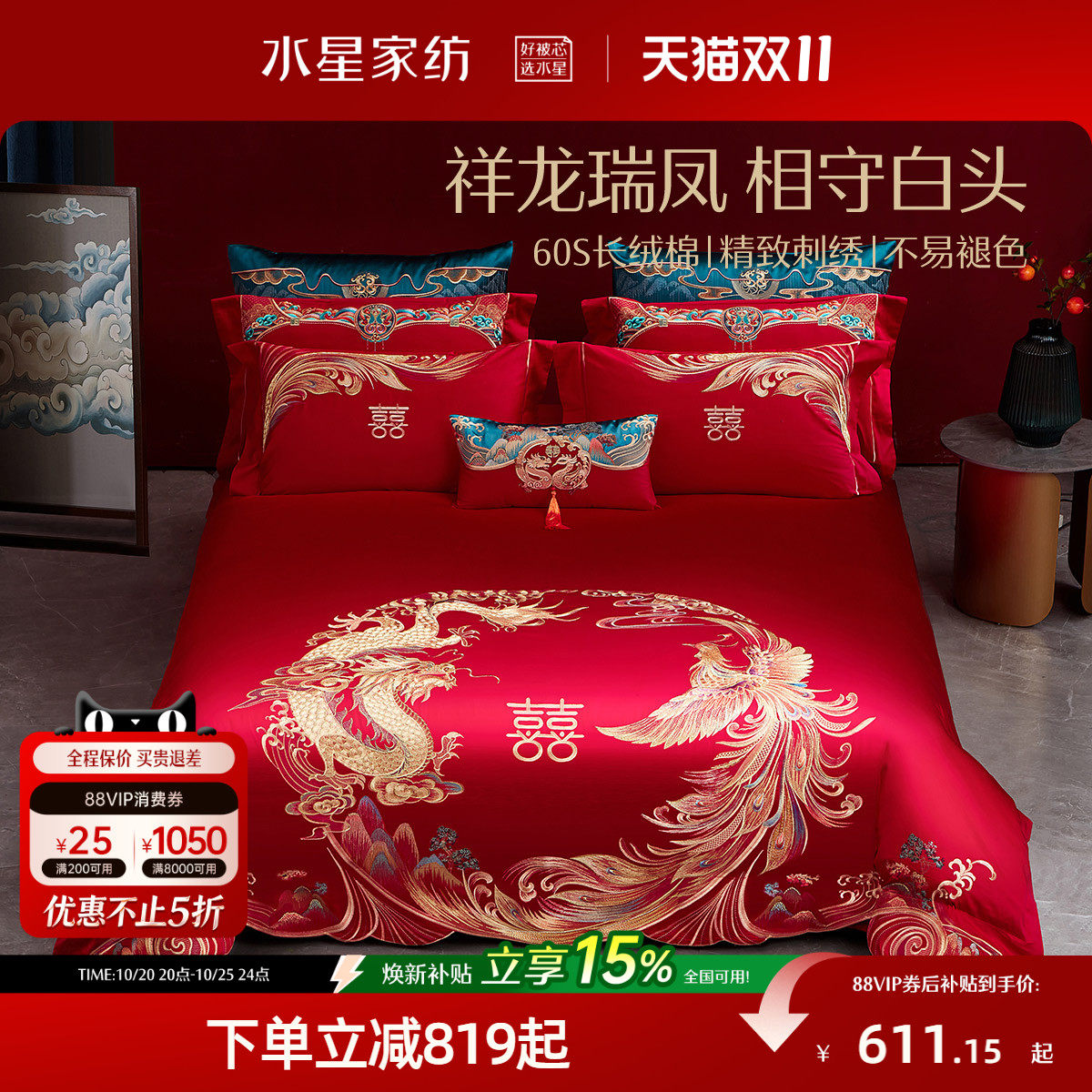 水星家纺60S长绒棉婚庆四件套红色全棉刺绣套件结婚轻奢被套床品