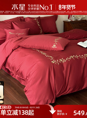 水星家纺婚庆四件套全棉刺绣婚嫁套件红色喜庆结婚被套床单床品