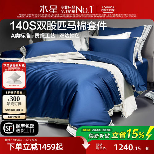 水星140S双股匹马棉四件套轻奢