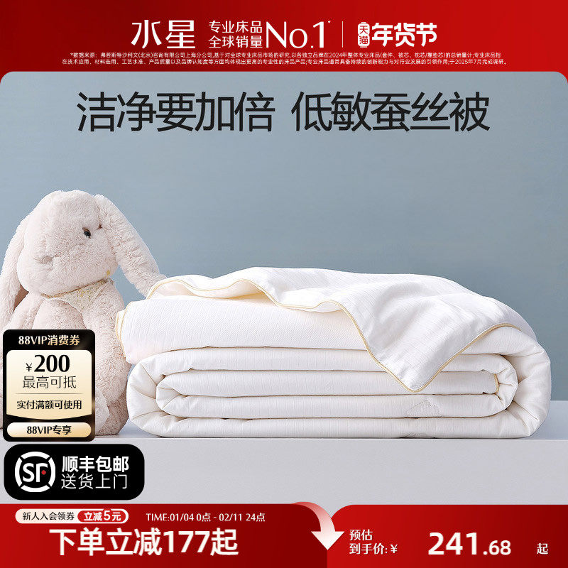 水星家纺A类全棉低敏蚕丝被秋冬保暖被二合一被儿童四季被春秋被,床上用品,蚕丝被,淘宝优惠券,粉丝福利购,淘宝优惠卷