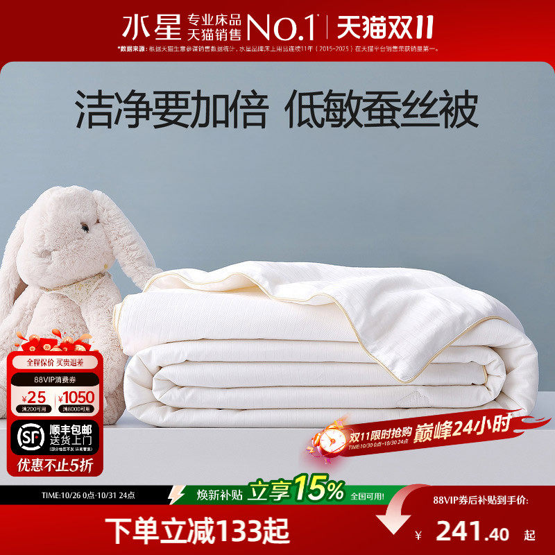 水星家纺A类全棉低敏蚕丝被四季被春秋被儿童秋冬保暖被二合一被