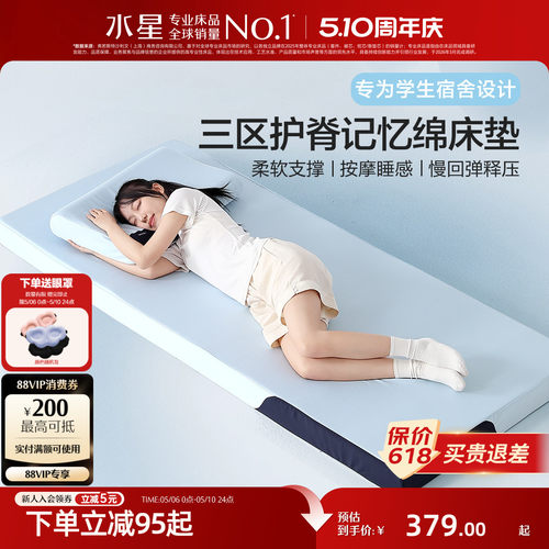 水星家纺三区护脊慢回弹抗菌床垫