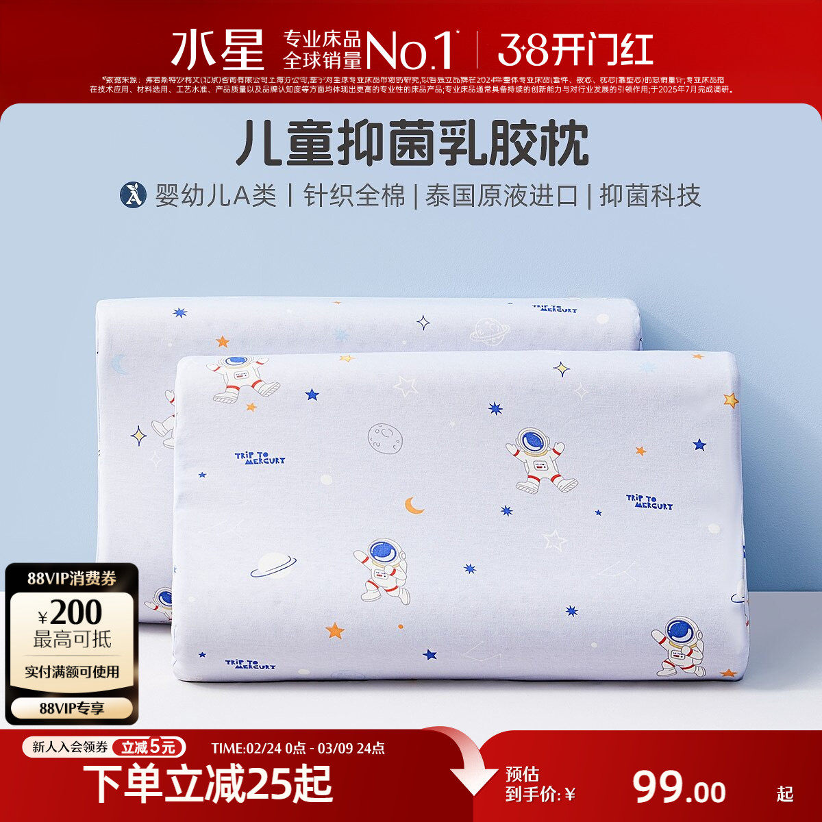 水星家纺儿童乳胶枕母婴A类抗菌进口乳胶枕芯枕头全面枕套单只装