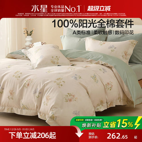 水星家纺100%纯棉全棉四件套