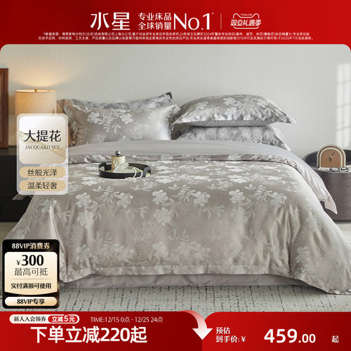 水星家纺大提花四件套轻奢