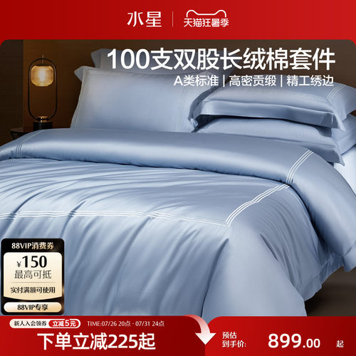 水星家纺100S双股长绒棉四件套