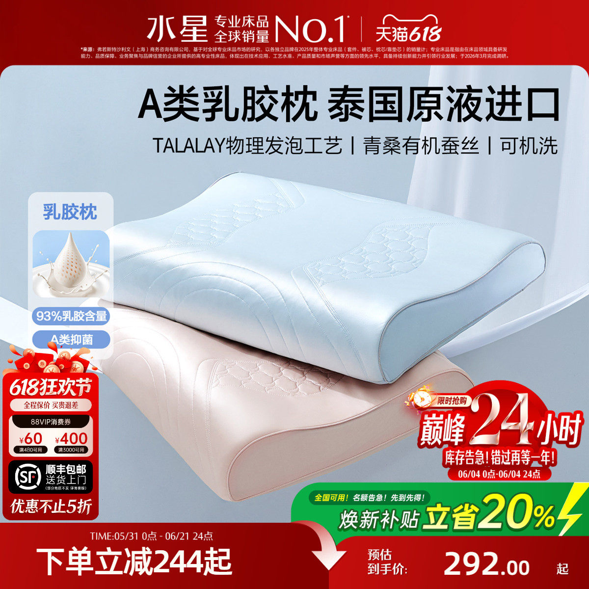 水星家纺93%原液进口乳胶枕A类抑菌可水洗枕头单只呵护颈椎