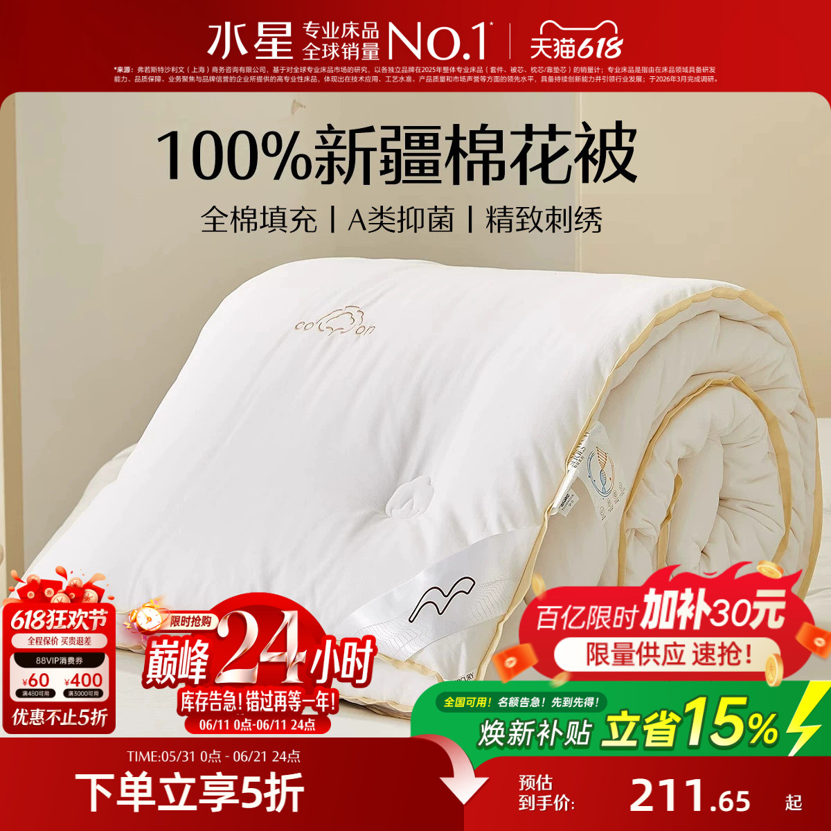 水星家纺100%新疆棉花被