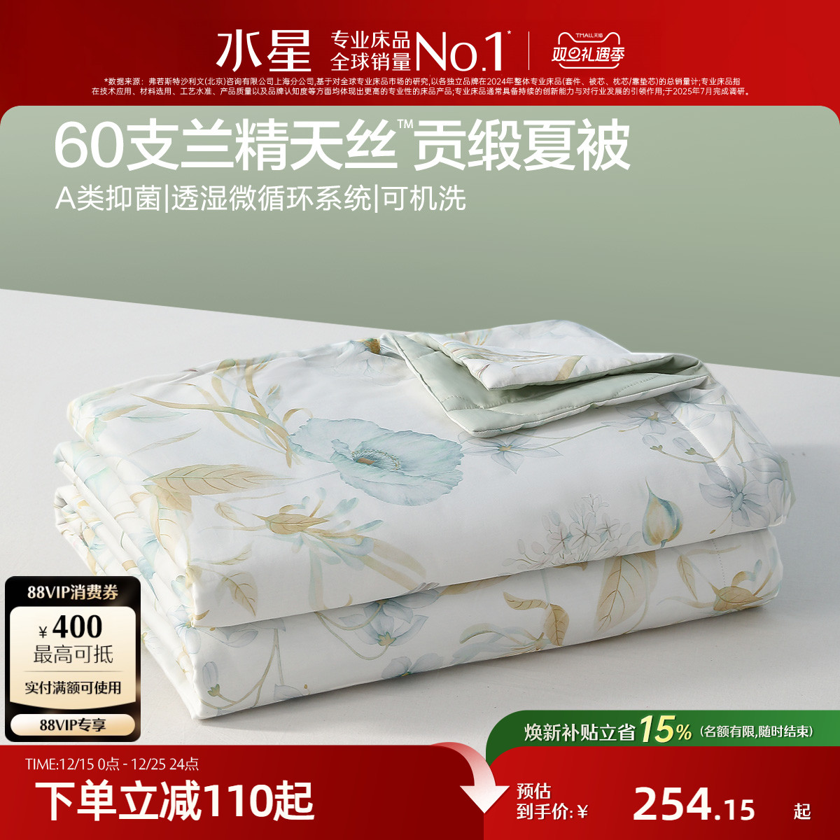 水星家纺60支天丝抑菌夏凉被