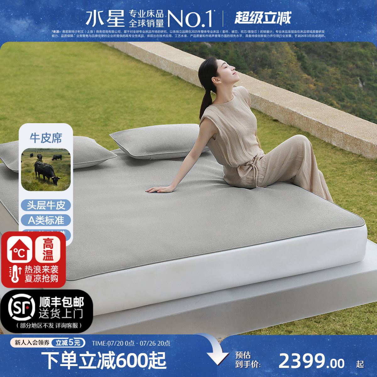 水星家纺A类抑菌牛皮软席头层水牛皮凉席夏季家用单双人空调席