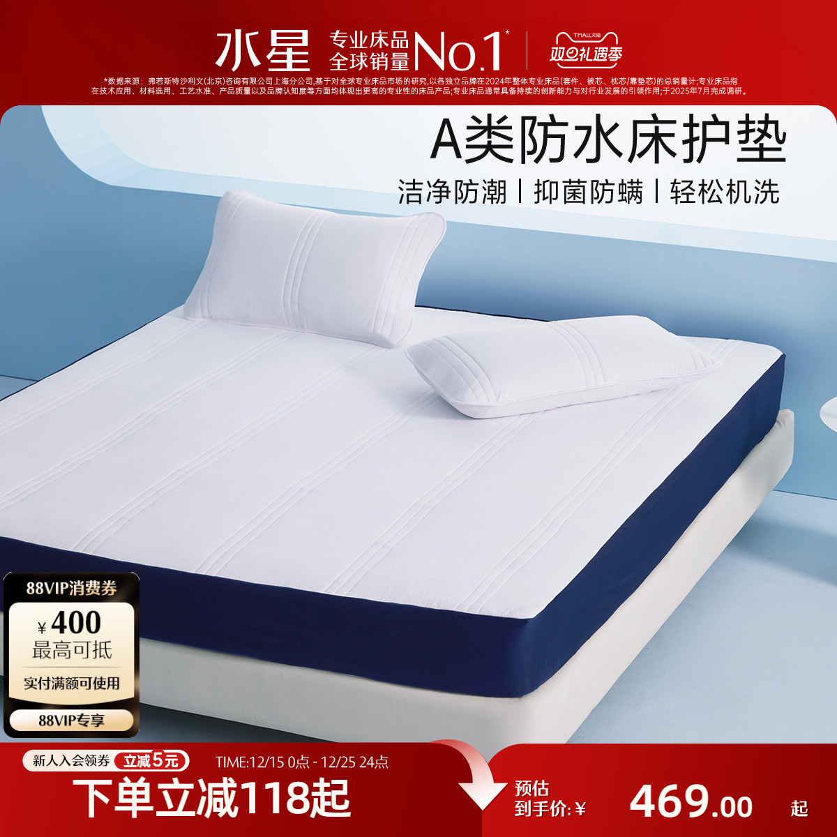 水星家纺加厚防水床护垫A类抑菌隔脏床垫床笠式可水洗床褥子床品