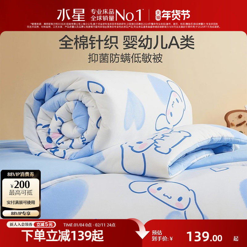 水星家纺A类低敏冬被全棉抗菌儿童春秋保暖被芯四季被子大耳狗,床上用品,化纤被,淘宝优惠券,粉丝福利购,淘宝优惠卷