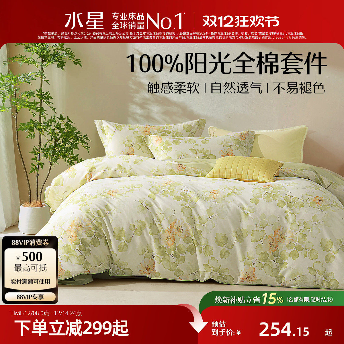 水星家纺40S全棉四件套床上用品