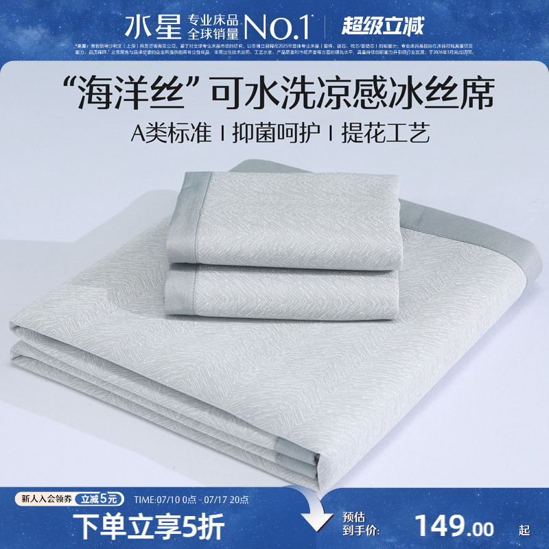 水星家纺冰丝凉席A类抑菌凉感空调软席子床笠款宿舍单双人夏季