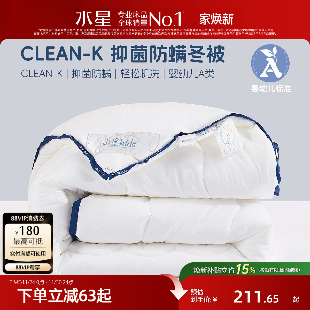 水星家纺婴幼儿A类抗菌防螨冬被