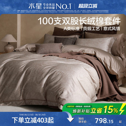 水星家纺100支双股长绒棉四件套